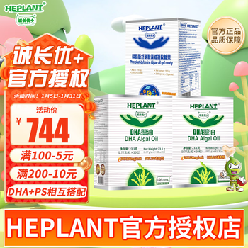 Heplantheplant chengchangyou + algae oil dha + phosphatidylserine algae oil gel candy ps set for children 2 boxes of dha + 1 box of ps combination pack
