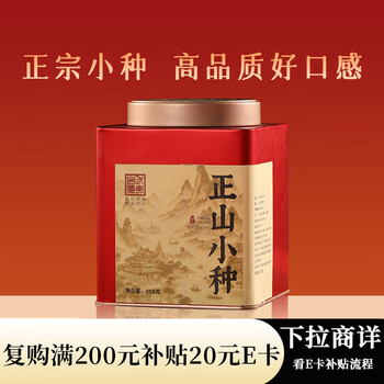 Lapsang souchong black tea special grade wuyishan authentic tongmuguan canned 250g office ration tea self-drinking