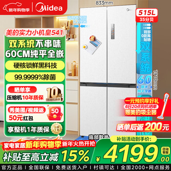 Midea 541 dual system dual cycle refrigerator cross four-door first-level energy efficiency bottom cooling frost-free household refrigerator mr-541wuspze xiyun white