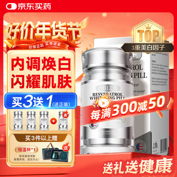 Oblue whitening pills for oral administration throughout the body, regulating blemishes, melatonin, oblue nicotinamide grape seed capsules