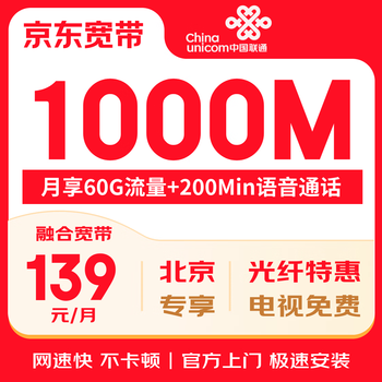 China mobile beijing mobile broadband installation process beijing broadband installation broadband application beijing mobile beijing unicom broadband processing beijing broadband unicom 139 yuan/month 1000m