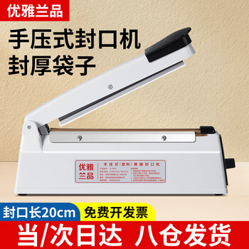 Elegant lanpin 20cm long hand pressure sealing machine small household commercial moon cake tea aluminum foil kraft paper plastic bag flat pocket sealing machine heat shrinkable film cutting and packaging machine packaging machine sealing and plastic sealing machine