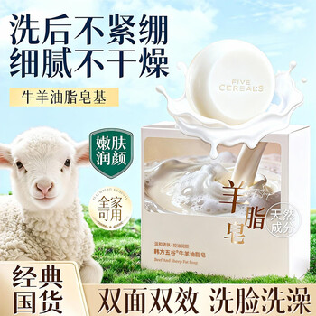 Korean herbal grain mutton fat soap for face and bath two-in-one handmade scented soap with long-lasting fragrance and 72-hour oil control for men and women only