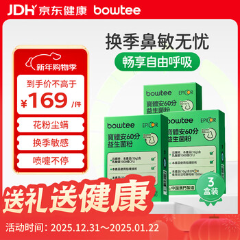 Baotian 3rd generation good nose bacteria soothes nose and sensitivity 60 points probiotic powder contains prebiotics zhouzhou exclusive 3rd generation 10g*3 box