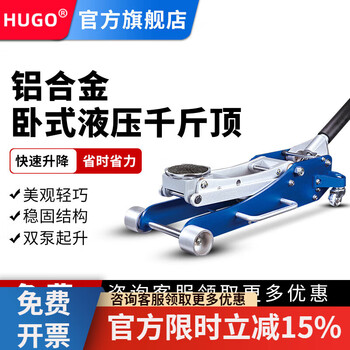 Hugohugo horizontal jack 1.5 tons 2.5 tons double pump car tire replacement and repair car special jack tool aluminum alloy 1.5t all-aluminum double pump horizontal jack