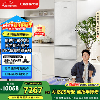 Casarte zhijing 400l three-door refrigerator original flat-mounted ultra-thin embedded cell-level freshness dual system small refrigerator bcd-400wlci3m4gdu1