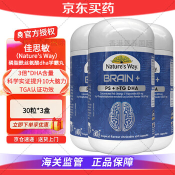 Nature's way brain power phosphatidyl serine student triple dha children's fish oil preparation for examination teens 6-18 years old high content 6-18 years old students specialized in brain power 30 tablets*3 bottles