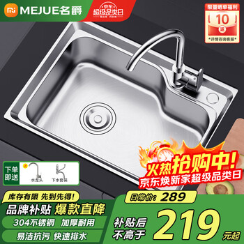 Mg (mejue) sink vegetable basin single-slot kitchen hot and cold faucet set 304 stainless steel dishwashing basin vegetable basin z-02405