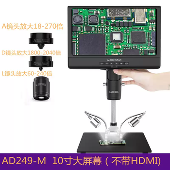 Anton star high-definition electronic digital microscope magnifies mobile phone and watch repair jewelry agarwood string observation and identification ad249-m 10-inch screen standard 24 million