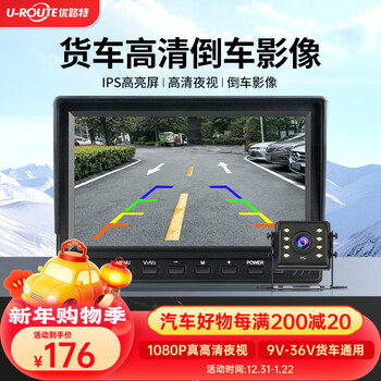 Excellent truck reversing image 12v24v harvester truck and bus display high-definition night vision camera radar probe package 1 7-inch ips high-definition screen + 1080p lens 1