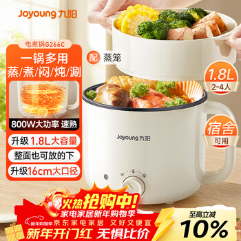 Joyoung multifunctional electric pot small cooking pot electric steamer hot pot student dormitory electric cooking pot 1-2 people 1.8l instant noodles electric hot pot hg18-g266c steamer style