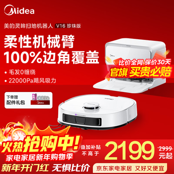 Midea sweeping robot osmo v16 pearl edition sweeper mechanical arm extreme welt hair anti-tangle sweeping and mopping integrated fully automatic cleaning and dust collection new year gift v16 pearl edition upper and lower water version