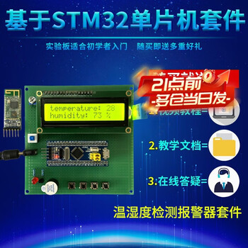 Zejie based on stm32 microcontroller dht11 temperature and humidity detection and control greenhouse environment monitoring alarm kit temperature and humidity detection + bluetooth / package two