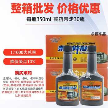 Nabodi diesel pour point depressant, anticoagulant, winter anticoagulant, antifreeze condensate, truck low temperature starting fluid, 10 freezing points, 350ml, 30 bottles