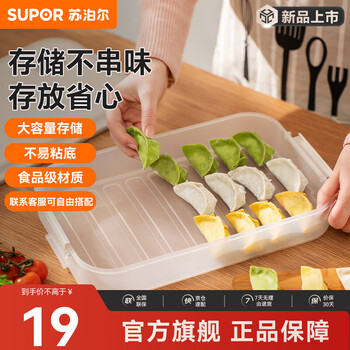 Supor food-grade plastic crisper refrigerator storage box multi-functional dumpling box sealed quick-frozen freezer box easy to store multi-functional dumpling box single-no cover