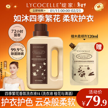 Bloom home wu qianyu recommends four seasons flower fragrance laundry detergent osmanthus and sake 1l long-lasting fragrance to protect clothes and color