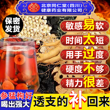 Tongrentang ginseng, wolfberry nine treasures health tea, wolfberry mulberry, kidney replenishing and impotence bubble tea, black wolfberry four six eighty treasures tea, 40 packs in a box, tonify the kidneys and strengthen the yang, delay enlargement, become harder, use aphrodisiacs to erection, last long without ejaculation, delay increase in hardness, thickening, quick-acting health eight treasure tea