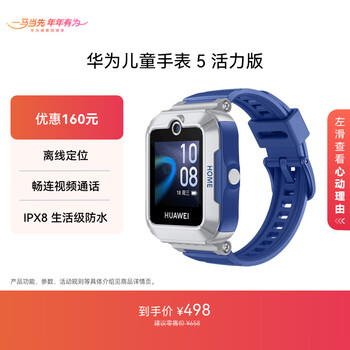 Huawei children's watch 5 active edition huawei watch smart watch offline positioning phone interstellar blue boys and girls