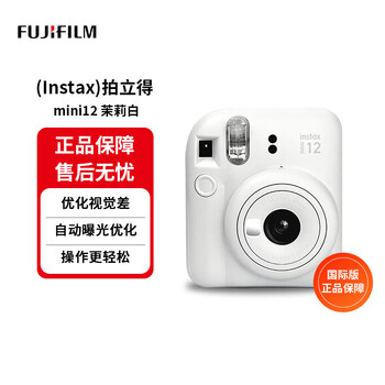 Fuji (fujifilm) instax mini12 jasmine white fuji mini11/7/9 upgraded model photo paper one-time imaging camera polaroid birthday gift girl gift