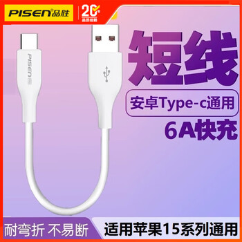Pinsheng apple 15 charging cable iphone15promax data cable type-c fast charging android suitable for huawei redmi k50k40pro/k60 flash charging 5a/6a xiaomi mobile phone 0.5 meters white 6a type-c data cable android big head cable