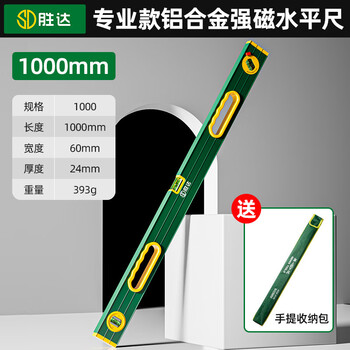 Shengda special tools mini level high-precision anti-fall leveling ruler aluminum alloy anti-fall strong magnetic level industrial strong magnetic 1000mm + storage bag