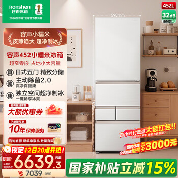 Rongsheng xiaonuomi 452-liter japanese-style five-door french multi-door ultra-thin embedded refrigerator home ice-making first-class energy efficiency frost-free national subsidy bcd-452n50mqnad japanese-style five-door 452-liter active sterilization ice refrigerator