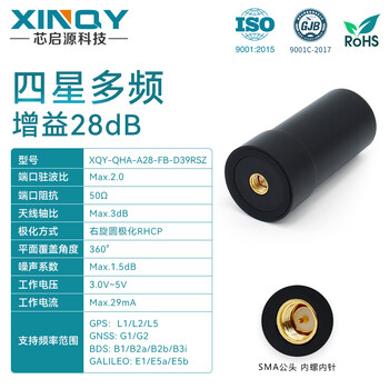 Xinqy gps/gnss four-arm helical antenna sma/ipex rf coaxial signal test rtk drone four-star multi-frequency differential directional high gain 28db qha-a28-fb-d25rsz