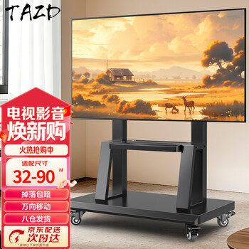 Tazd mobile tv stand 32-90 inches suitable for tcl hisense skyworth huawei smart screen universal mobile floor tv stand tv hanger commercial floor cart