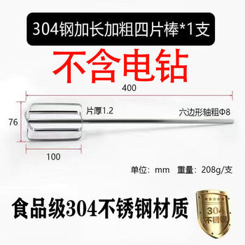 Tuojin imported quality handheld sesame paste stirrer from japan, electric batter and meat stirring rod, fishing bait rechargeable 40cm stainless steel food grade stirring rod