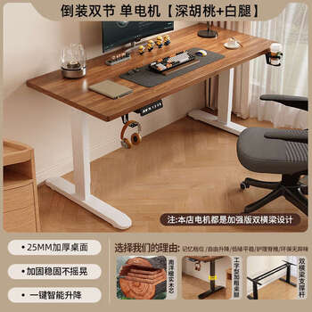 Yusenyi lifting computer table desktop table with desk workbench office study table double gaming table white frame + dark walnut inverted single motor cup holder + headphone holder + cable management box 100x50x0cm