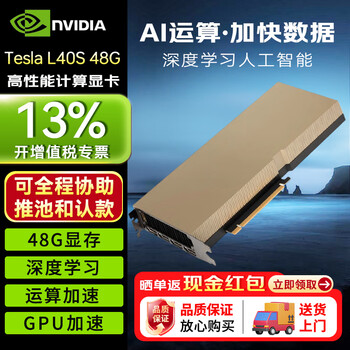 Jingjia tesla l40s 48gb fourth generation tensor core/pcie 4.0 interface professional graphics card ada architecture gpu accelerator card industrial packaging