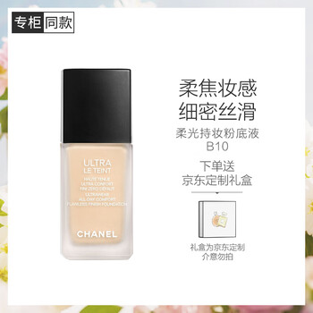 Chanel soft light lasting liquid foundation 30ml (b10) small square lasting concealer waterproof sweatproof oil control birthday gift