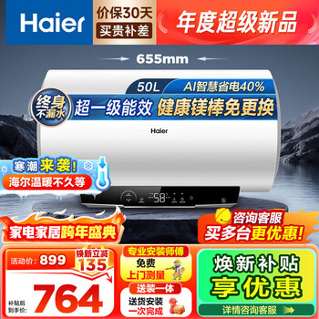 Haier (haier) consult customer service to receive subsidies. water heater, household storage-type electric water heater, fast heating, constant temperature, super first-class energy efficiency, power saving, insulation, smart magnesium rod, no replacement, antibacterial mc3 50l 2200w, upgraded king kong seamless bladder mc3pro