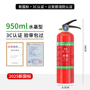 New national standard water-based fire extinguisher 3l warehouse home store 3l foam fire 3c certification 2025 upgrade new national standard 950ml water-based fire extinguisher