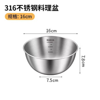 Tuojin german imported quality 316 stainless steel and wash basin, vegetable and egg basin, home kitchen cold salad basin, 316 deepened and thickened 16cm