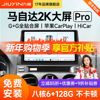 Jiuyin is suitable for mazda 2k atez angkesela cx-45 central control large screen navigation and reversing image all-in-one machine cx-4/cx-5/atez dream pro 8 core-4+64g 2k screen