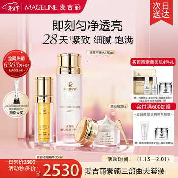Mageline official store flagship authentic lady cream no makeup trilogy set skin care products face cream anti-wrinkle new year gift trilogy large set (dry and normal skin)