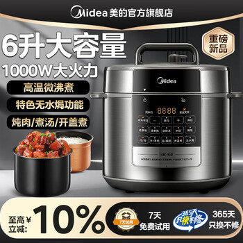 Midea electric pressure cooker 6 liters electric pressure cooker household rice cooker rice cooker large capacity double bladder high pressure cooking multi-functional smart reservation soup stew meat special fishy removal and thickening exquisite large screen double bladder freshness series 6l