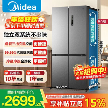 Midea refrigerator double-door four-door cross-door cross-door first-class energy efficiency household refrigerator dual frequency conversion dual cycle air-cooled frost-free ultra-thin large capacity refrigerator 505 liters dual system dual cycle | sky gray