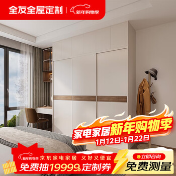 Quanyou quanyou whole house customized sliding door wardrobe modern simple home bedroom storage walk-in wardrobe one door to the top earnest money (for specific plans, please contact customer service)