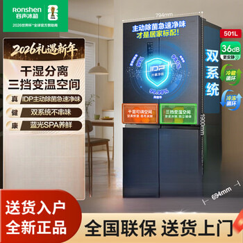 Ronshen household 794/863mm wide first-class large-capacity air-cooled energy-saving cross four-door commercial inverter dual-system refrigerator 501 liters 1.9 meters high active sterilization dual-system gray first-class air-cooled inverter cross