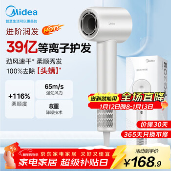 Midea high-speed hair dryer 3.9 billion plasma hair dryer household negative ion hair dryer sterilization and removal of head mites fg208 white new year gift holiday/birthday gift