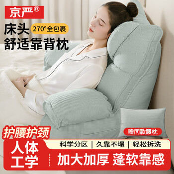 Jingyan pillow, bed back cushion, bedside soft bag, waist protector for playing on mobile phone, reading backrest artifact, pregnant woman and elderly sofa cushion, upgraded waist pillow, extra large haze blue (95*70*55cm) pillowcase, waist and neck protector/golden triangle area/full support