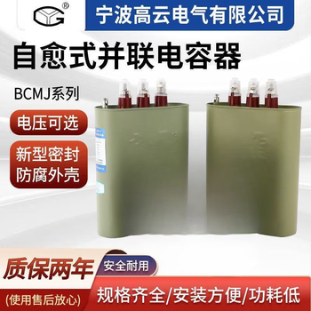 Ningbo gaoyun capacitor bcmj0.44-15/20/25/30-3 self-healing parallel power low-voltage compensation cabinet dark gray bcmj0.44-5-3