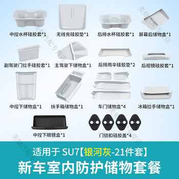 Completely suitable for su7 central control screen rear storage box storage car etc bracket modified decorative accessories su7 storage and storage package galaxy gray 21-piece set