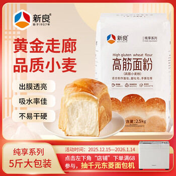 Xinliang chunxiang high-gluten wheat flour 5 catties high-gluten flour flour for bread dumplings and steamed buns paper packaging flour