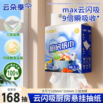 Yunduoji large size kitchen paper towel thickened oil-absorbent paper hanging kitchen paper household kitchen paper 3 layers 168 pumps * 1 carry