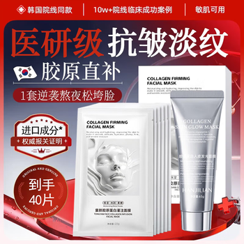 Beai collagen infusion mask paotong yanwei anti-wrinkle firming anti-aging hydrating whitening light spot snow 20 tablets