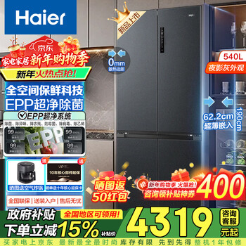 Haier refrigerator 540 liters ultra-thin zero-embedded cross-door four-door double-door full-space freshness preservation first-class energy efficiency variable frequency air-cooled frost-free household refrigerator trade-in zero-distance free embedded + full-space freshness + epp ultra-clean system