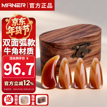 Maner musical instruments guzheng nails tortoiseshell color guzheng nails for grade examination special guzheng nails for adults and children remote finger nails guzheng accessories large size